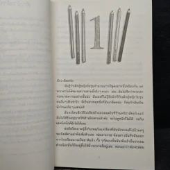 ปิ๊งรักนอกตำรา - Jacqueline Wilson รูปที่ 7