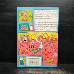 เจ็ดวันชุลมุน - Jacqueline Wilson รูปที่ 2