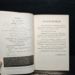 เจ็ดวันชุลมุน - Jacqueline Wilson รูปที่ 6