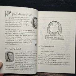 คุณครูกวนใจ เว็บไซต์กวนอารมณ์ - Jacqueline Wilson รูปที่ 7