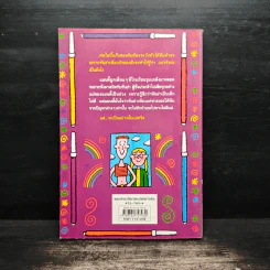 โลกสีรุ้งของแมนดี้ - Jacqueline Wilson รูปที่ 2