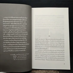 กบฏกริช บาหลี: อยู่อย่างยิ่งใหญ่ ตายอย่างมีเกียรติ - ธีรภาพ โลหิตกุล รูปที่ 8