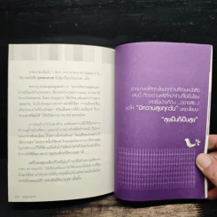 ธรรมะฮาเฮ ฉบับ ขอให้มั่งมีศรีสุขกันทุกวัน - พระมหาสมปอง ตาลปุตฺโต รูปที่ 12