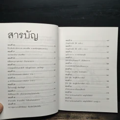 เรียนภาษาอังกฤษกันเข้าไป แต่พูดไม่ได้สักที เล่ม 2 - ครูเคท รูปที่ 7