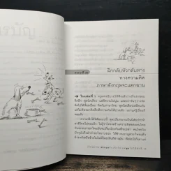 เรียนภาษาอังกฤษกันเข้าไป แต่พูดไม่ได้สักที เล่ม 2 - ครูเคท รูปที่ 8