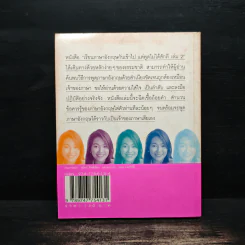 เรียนภาษาอังกฤษกันเข้าไป แต่พูดไม่ได้สักที เล่ม 2 - ครูเคท รูปที่ 2