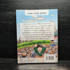 กบนอกกะลา เล่ม 121 ตอน กิมจิ - ภัทราพร สังข์พวงทอง รูปที่ 2