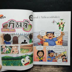 กบนอกกะลา เล่ม 121 ตอน กิมจิ - ภัทราพร สังข์พวงทอง รูปที่ 8