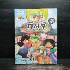 กบนอกกะลา เล่ม 121 ตอน กิมจิ - ภัทราพร สังข์พวงทอง รูปที่ 1