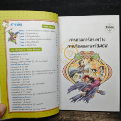 Tales Runner ศึกการ์ดภาษาอังกฤษแห่งโลกนิทาน 9 รูปที่ 7