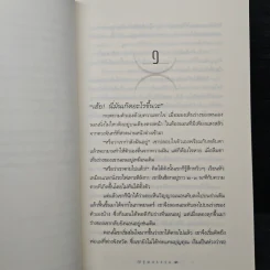 ท่องนรกเที่ยวสวรรค์ - ณัฐพบธรรม รูปที่ 8