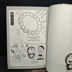 โดราเอมอน Secret Tools เล่ม 1 รูปที่ 9