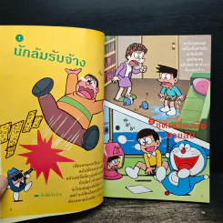 โดราเอมอน Secret Tools เล่ม 2 รูปที่ 6