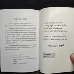 หลวงปู่ฝากไว้ - หลวงปู่ดูลย์ อตุโล รูปที่ 8