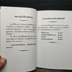 หลวงปู่ฝากไว้ - หลวงปู่ดูลย์ อตุโล รูปที่ 7