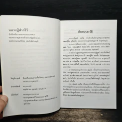 หลวงปู่ฝากไว้ - หลวงปู่ดูลย์ อตุโล รูปที่ 6