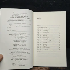 พิชัยสงคราม ศาสตรนิพนธ์ของซุนวู - เจษฏา ทองรุ่งโรจน์ รูปที่ 6
