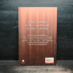 พิชัยสงคราม ศาสตรนิพนธ์ของซุนวู - เจษฏา ทองรุ่งโรจน์ รูปที่ 2