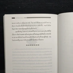 คัมภีร์ 100 กลยุทธ์ - ธีรยุส วัฒนาศุภโชค รูปที่ 10