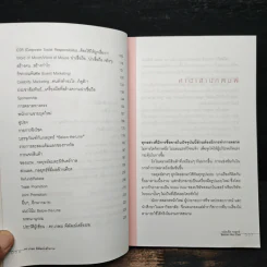 หมัดเด็ด กลยุทธ์ Below the Line - ดร.เกษม พิพัฒน์เสรีธรรม รูปที่ 7