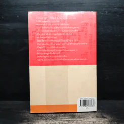 หมัดเด็ด กลยุทธ์ Below the Line - ดร.เกษม พิพัฒน์เสรีธรรม รูปที่ 2