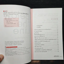 หมัดเด็ด กลยุทธ์ Below the Line - ดร.เกษม พิพัฒน์เสรีธรรม รูปที่ 6