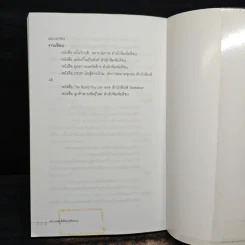 หมัดเด็ด กลยุทธ์ Below the Line - ดร.เกษม พิพัฒน์เสรีธรรม รูปที่ 8