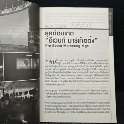 Event Marketing - เกรียงไกร กาญจนะโภคิน รูปที่ 8