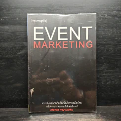Event Marketing - เกรียงไกร กาญจนะโภคิน รูปที่ 1