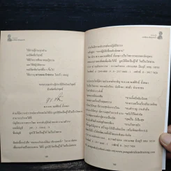 สนทนากับองค์สัมมาสัมพุทธเจ้า เล่ม 1 - พ.อ.นพ.พงศ์ศักดิ์ ตั้งคณา รูปที่ 9