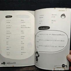 เล่มเดียวพูดญี่ปุ่นทันใจ - ฟุจิวาระ รูปที่ 9