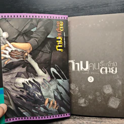 ภามคนรับจ้างตาย Comic Special เล่ม 3 รูปที่ 6