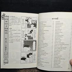สุภาษิตวันละนิดกับชินจัง เล่ม 1 รูปที่ 11