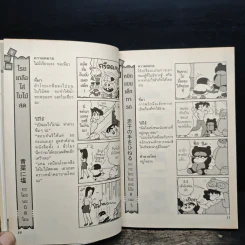 สุภาษิตวันละนิดกับชินจัง เล่ม 1 รูปที่ 10