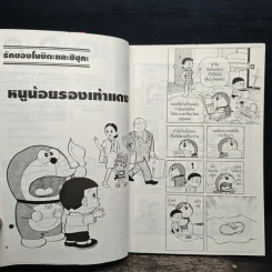 โดราเอมอน เล่ม 1 รักเอย รูปที่ 7