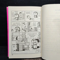 โดราเอมอน เล่ม 1 รักเอย รูปที่ 8