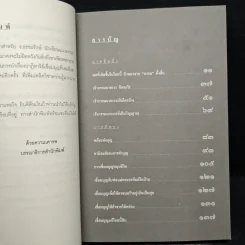 ปาฏิหาริย์เชื่อมบุญ ฉบับของขวัญ - ธ.ธรรมรักษ์ รูปที่ 7