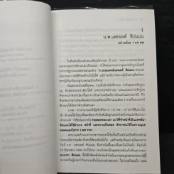 เวชกรรมอำมหิต เรื่องจริงจาก 13 หมอฆาตกรใน 13 ลีลาสังหาร รูปที่ 8