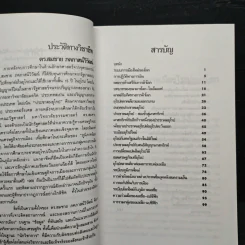 สงครามเขตการค้า - ดร.สมชาย ภคภาสน์วิวัฒน์ รูปที่ 7