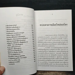 สงครามเขตการค้า - ดร.สมชาย ภคภาสน์วิวัฒน์ รูปที่ 8
