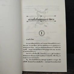 ศาสตร์ลับไสยศาสตร์จีน - บรรยง บุญฤทธิ์ รูปที่ 8