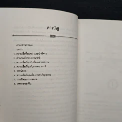 ศาสตร์ลับไสยศาสตร์จีน - บรรยง บุญฤทธิ์ รูปที่ 7