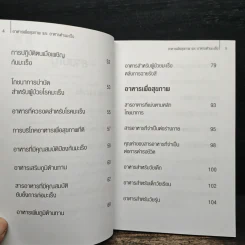 อาหารเพื่อสุขภาพและอาหารต้านมะเร็ง - ฐิติชัย ลาภจรัสสุริยา รูปที่ 7
