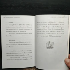 อาหารเพื่อสุขภาพและอาหารต้านมะเร็ง - ฐิติชัย ลาภจรัสสุริยา รูปที่ 10