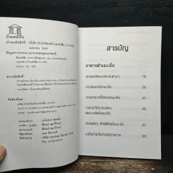 อาหารเพื่อสุขภาพและอาหารต้านมะเร็ง - ฐิติชัย ลาภจรัสสุริยา รูปที่ 6