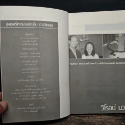 วิโรจน์ นวลแข สูตรบริหารองค์กรในภาวะวิกฤต แนวคิด Choize Model - บุริม โอทกานนท์ รูปที่ 6