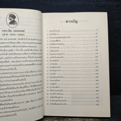 สี่ดรุณี ชุด วรรณกรรมอมตะของโลก - L.M.Alcott รูปที่ 7