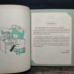 OFFICE SISTA สารพัดเหตุการณ์ออฟฟิช ที่จะพาคุณไปผจญภัยในโลกของสาวทำงาน รูปที่ 6