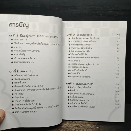 เปลี่ยนเบี้ยให้เป็นขุน - ว.ตระเวทีธรรม รูปที่ 8