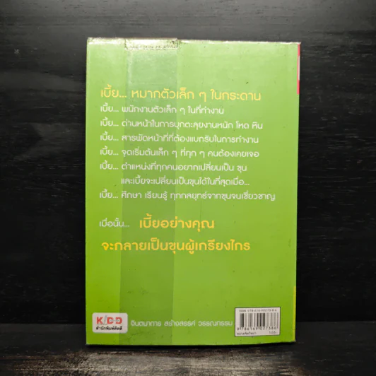 เปลี่ยนเบี้ยให้เป็นขุน - ว.ตระเวทีธรรม รูปที่ 2